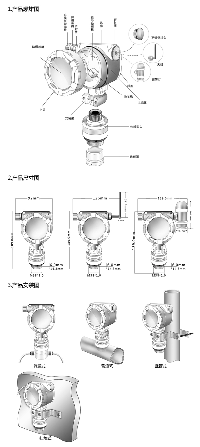 探路者固定在线式氨气气体报警器型网络版尺寸与安装图